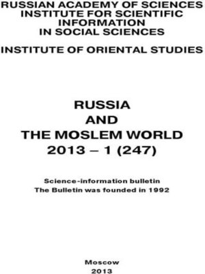 cover image of Russia and the Moslem World № 01 / 2013